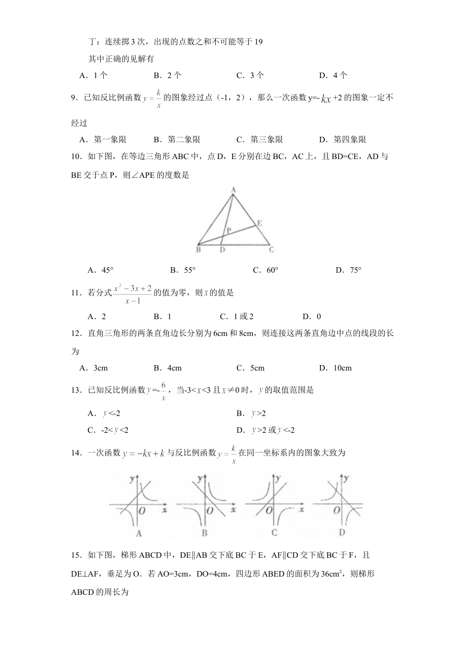 9年级下册-练习题试卷试题-人教版初中数学人教版九年级数学下册期末检测2附答案.doc_第2页