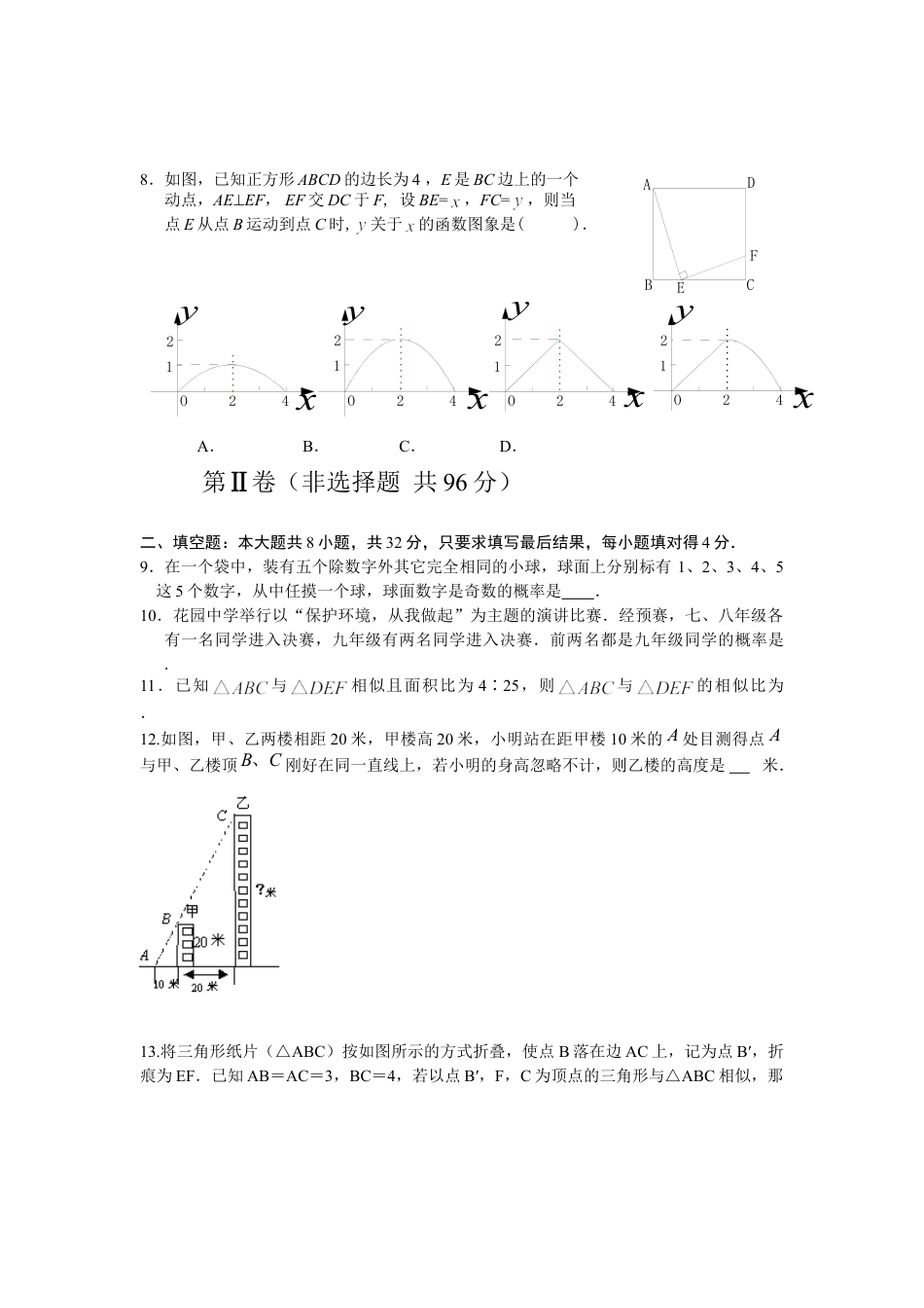 9年级下册-练习题试卷试题-人教版初中数学人教版九年级数学下册期末检测3附答案.doc_第2页