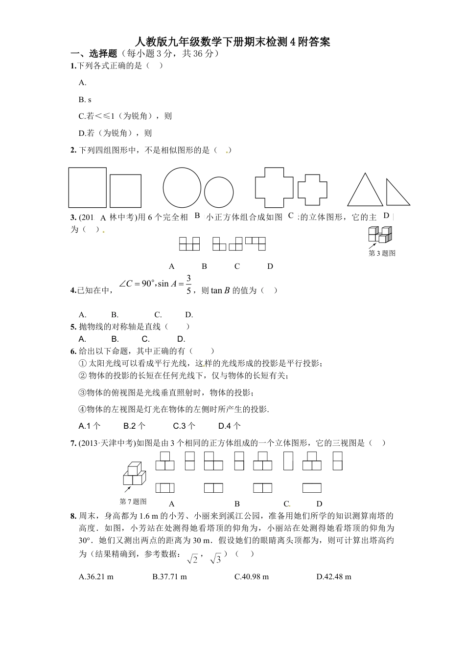 9年级下册-练习题试卷试题-人教版初中数学人教版九年级数学下册期末检测4附答案.doc_第1页