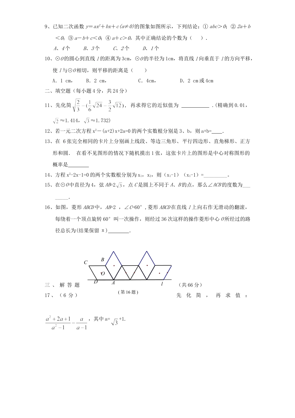 9年级下册-练习题试卷试题-人教版初中数学人教版九年级数学下册期末检测5附答案.doc_第2页