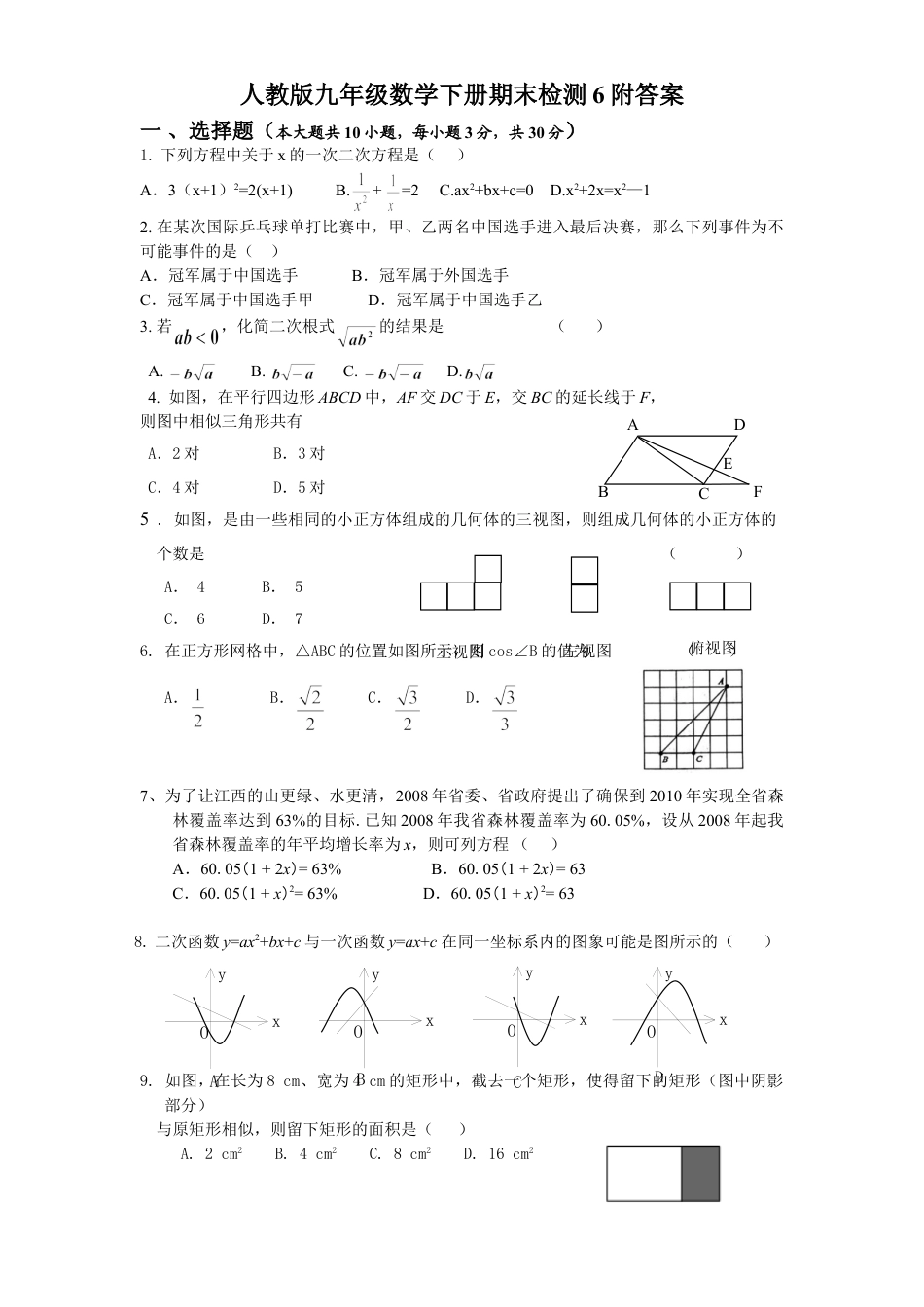 9年级下册-练习题试卷试题-人教版初中数学人教版九年级数学下册期末检测6附答案.doc_第1页