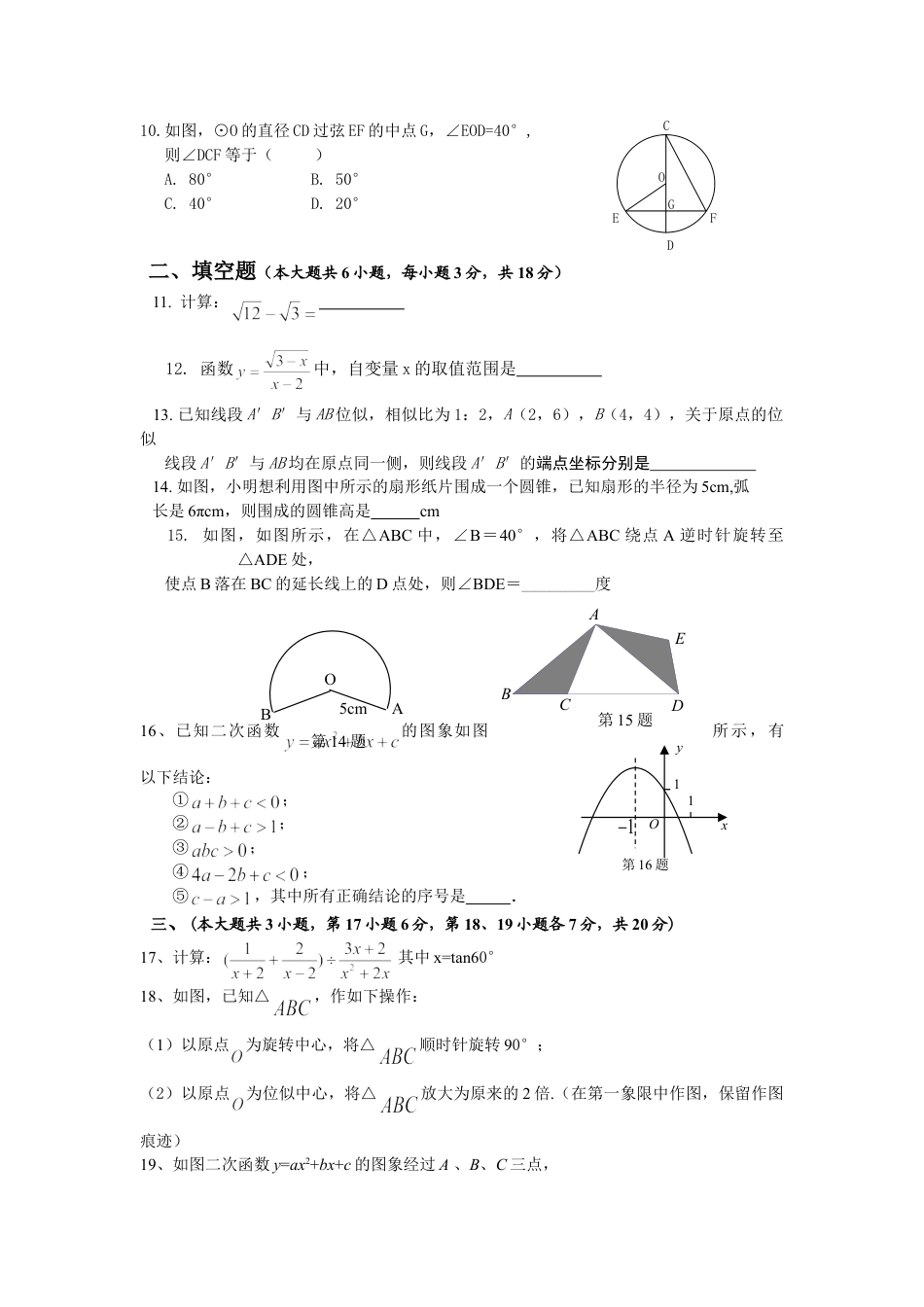 9年级下册-练习题试卷试题-人教版初中数学人教版九年级数学下册期末检测6附答案.doc_第2页