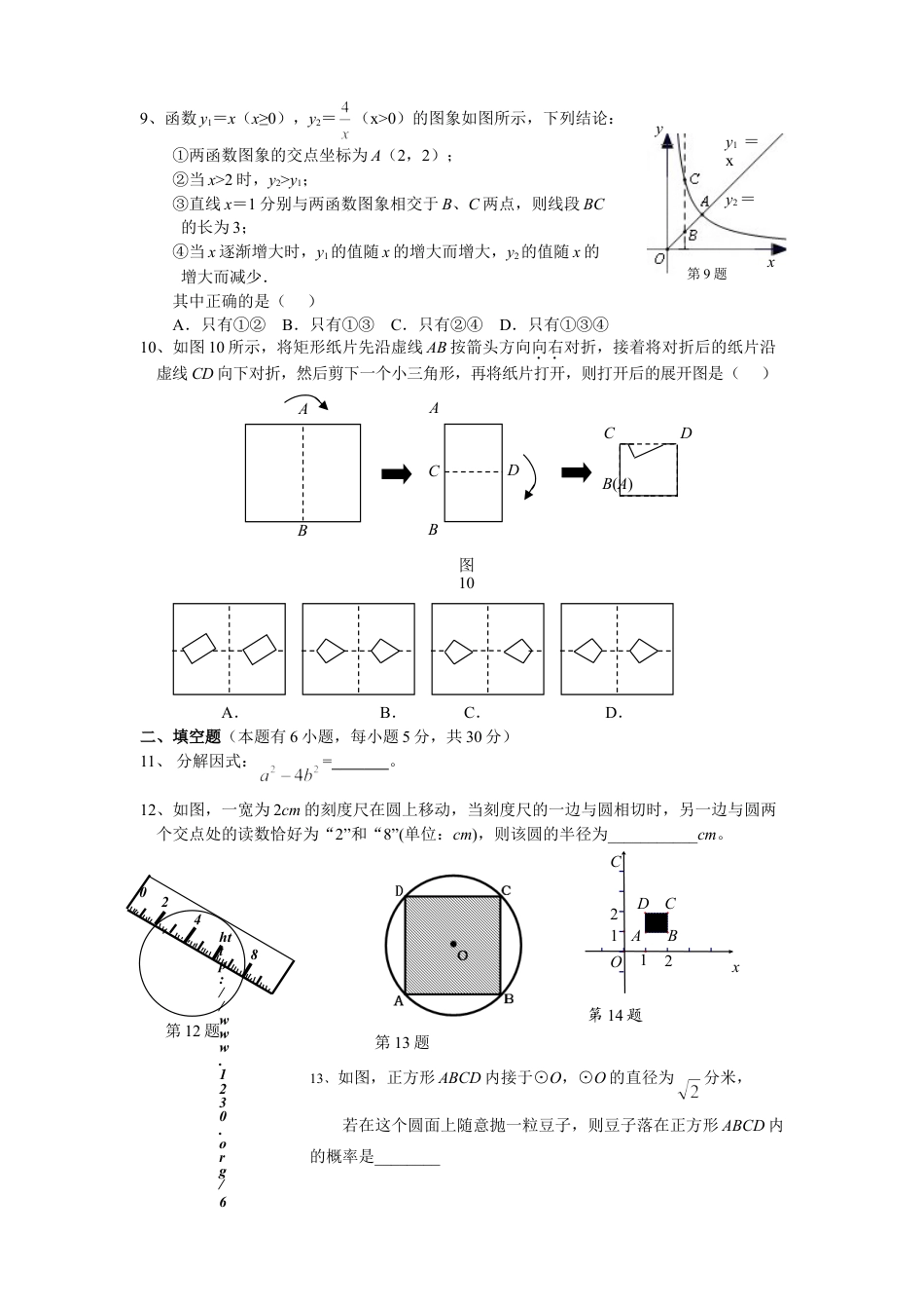 9年级下册-练习题试卷试题-人教版初中数学人教版九年级数学下册期末检测7附答案.doc_第2页