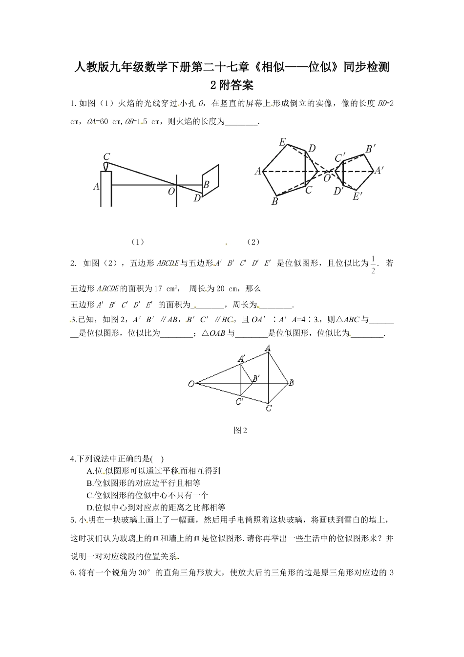 9年级下册-练习题试卷试题-人教版初中数学人教版九年级数学下册第二十七章《相似——位似》同步检测2附答案.doc_第1页