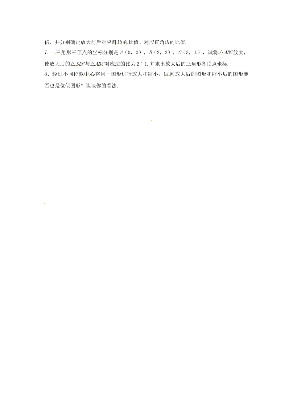 9年级下册-练习题试卷试题-人教版初中数学人教版九年级数学下册第二十七章《相似——位似》同步检测2附答案.doc_第2页