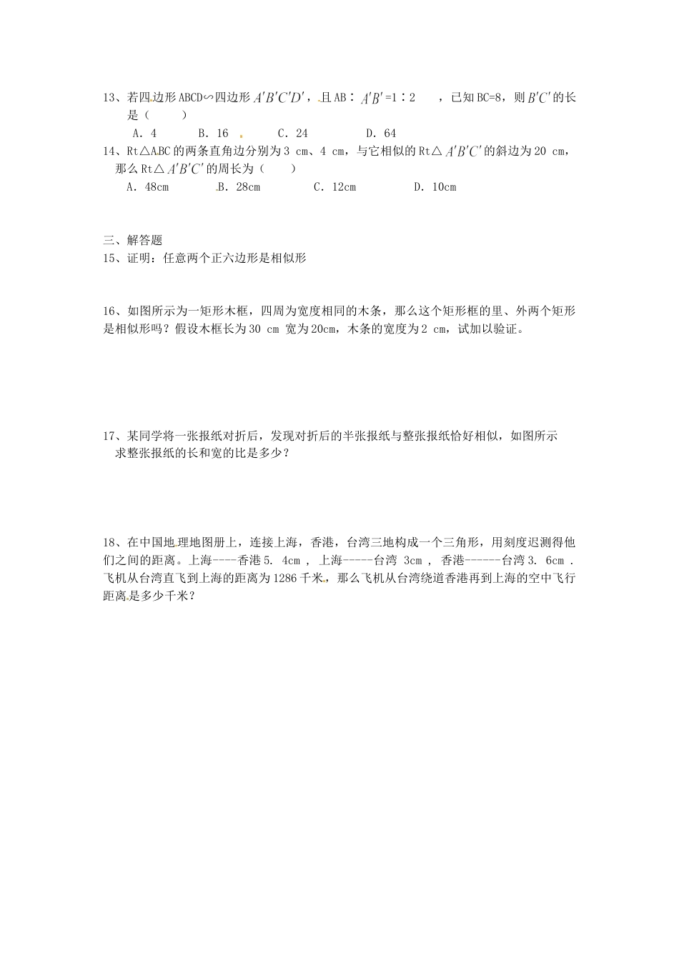 9年级下册-练习题试卷试题-人教版初中数学人教版九年级数学下册第二十七章《相似——图形的相似》同步检测1附答案.doc_第2页