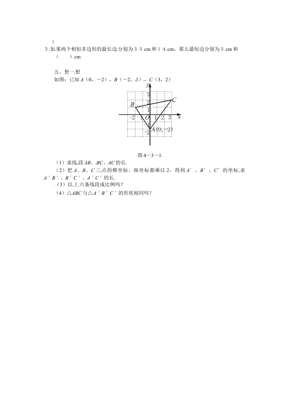 9年级下册-练习题试卷试题-人教版初中数学人教版九年级数学下册第二十七章《相似——图形的相似》同步检测2附答案.doc_第2页