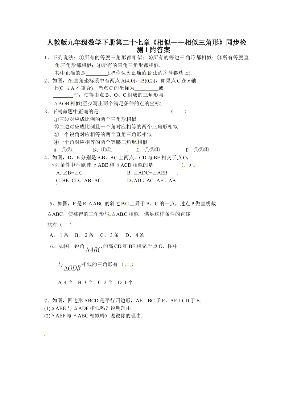 9年级下册-练习题试卷试题-人教版初中数学人教版九年级数学下册第二十七章《相似——相似三角形》同步检测1附答案.doc_第1页