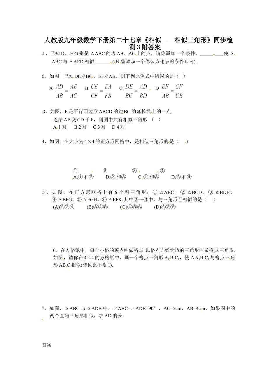 9年级下册-练习题试卷试题-人教版初中数学人教版九年级数学下册第二十七章《相似——相似三角形》同步检测3附答案.doc_第1页