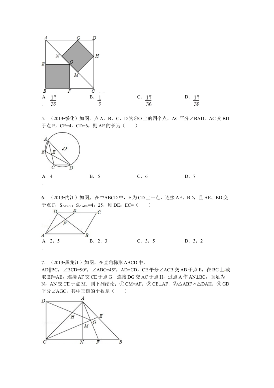 9年级下册-练习题试卷试题-人教版初中数学人教版九年级数学下册第二十七章《相似——相似三角形》同步检测4附答案.doc_第2页