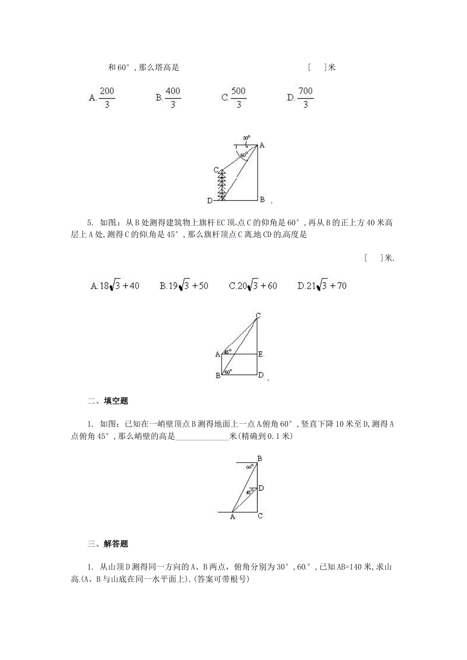 9年级下册-练习题试卷试题-人教版初中数学人教版九年级数学下册第二十八章《锐角三角函数——解直角三角形及其应用》同步检测2附答案.doc_第2页