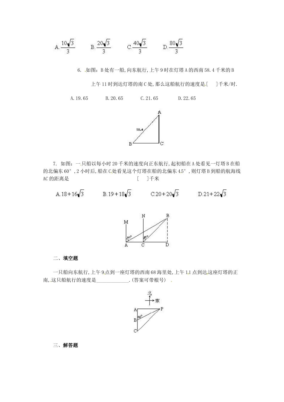 9年级下册-练习题试卷试题-人教版初中数学人教版九年级数学下册第二十八章《锐角三角函数——解直角三角形及其应用》同步检测3附答案.doc_第2页