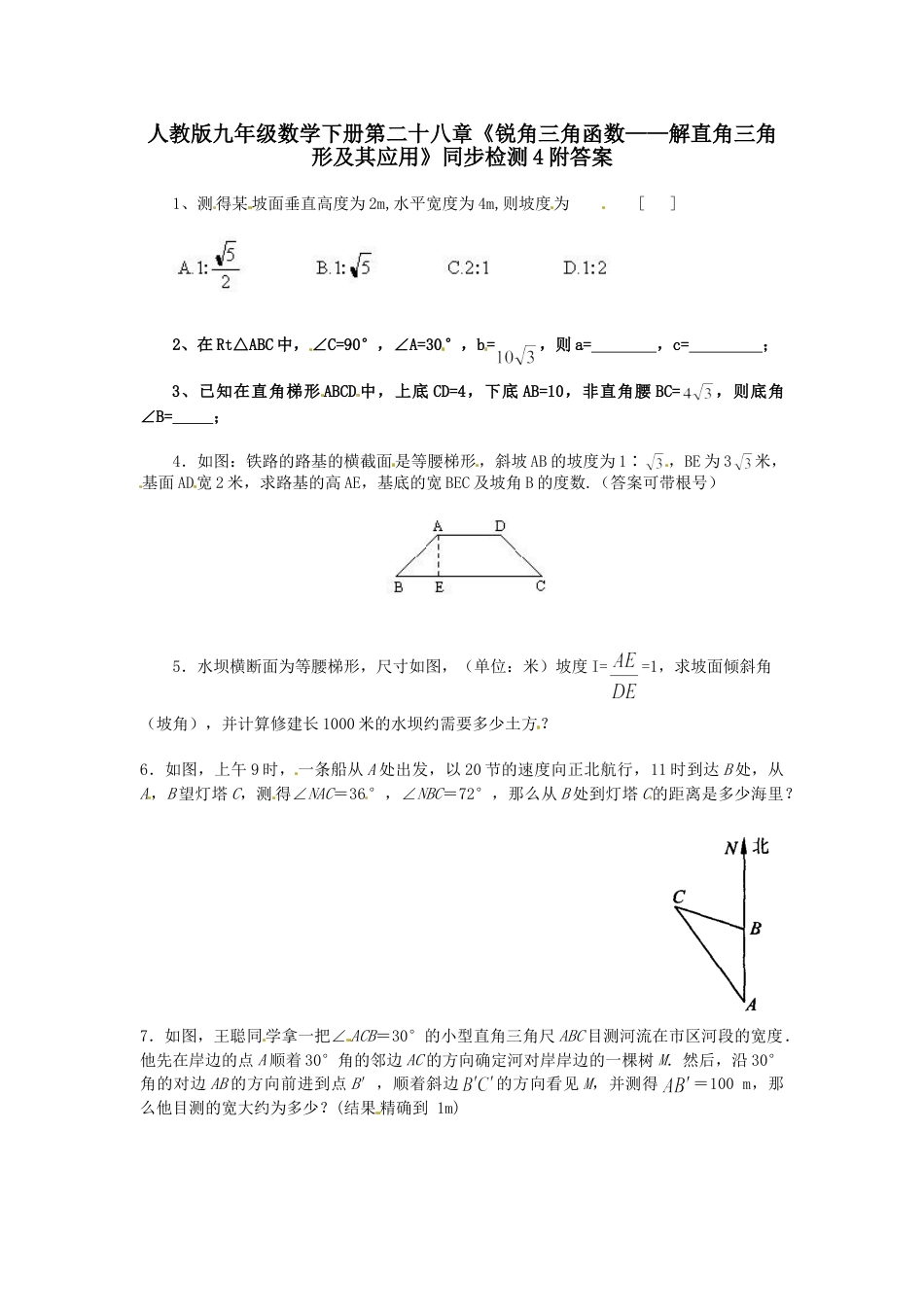 9年级下册-练习题试卷试题-人教版初中数学人教版九年级数学下册第二十八章《锐角三角函数——解直角三角形及其应用》同步检测4附答案.doc_第1页