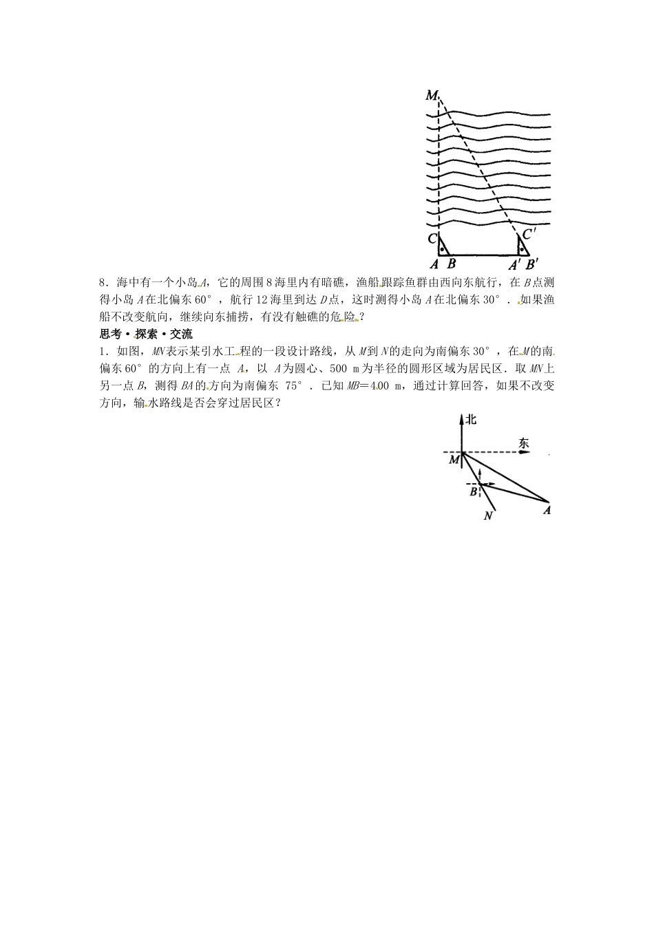 9年级下册-练习题试卷试题-人教版初中数学人教版九年级数学下册第二十八章《锐角三角函数——解直角三角形及其应用》同步检测4附答案.doc_第2页