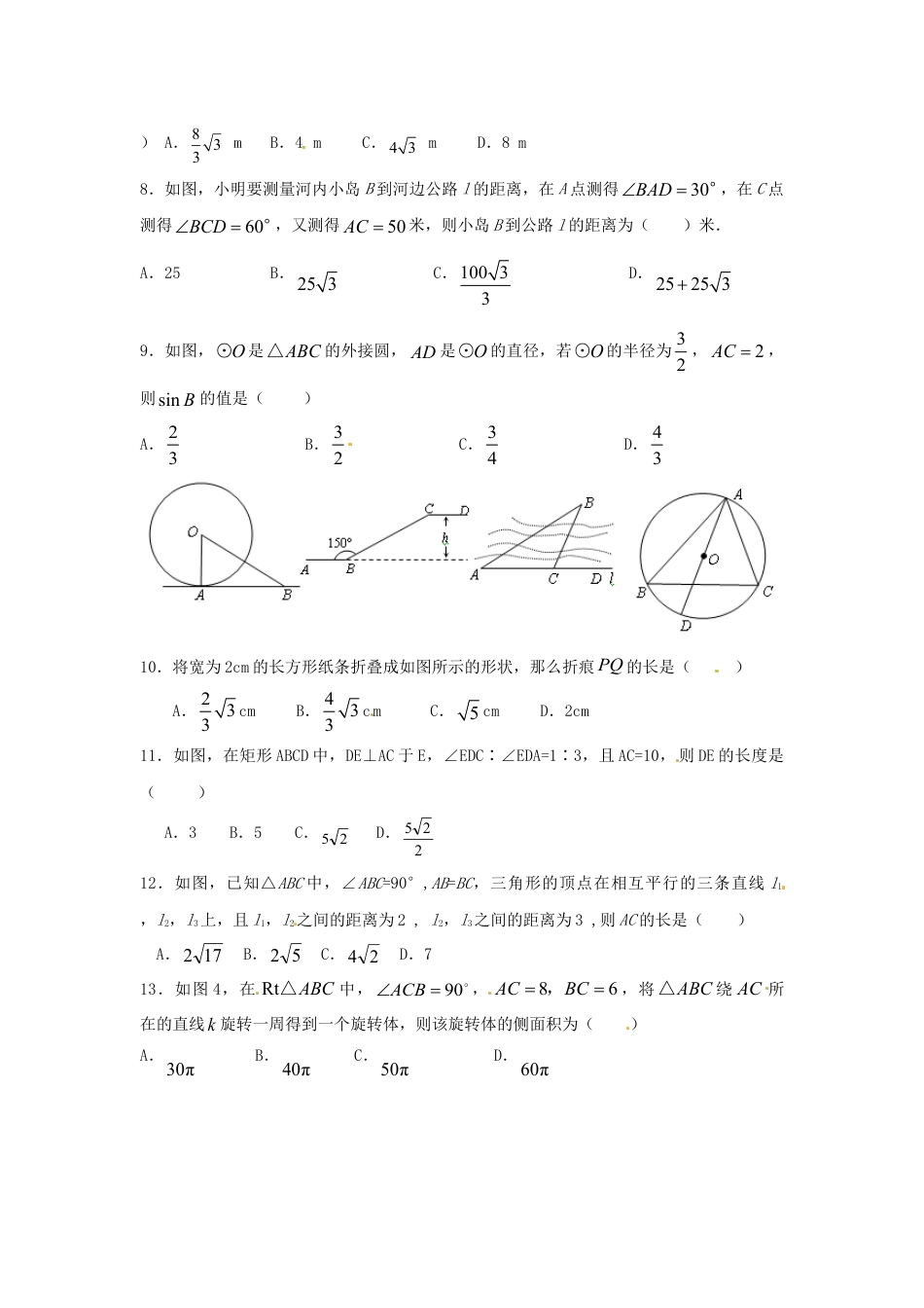 9年级下册-练习题试卷试题-人教版初中数学人教版九年级数学下册第二十八章《锐角三角函数——锐角三角函数》同步检测2附答案.doc_第2页