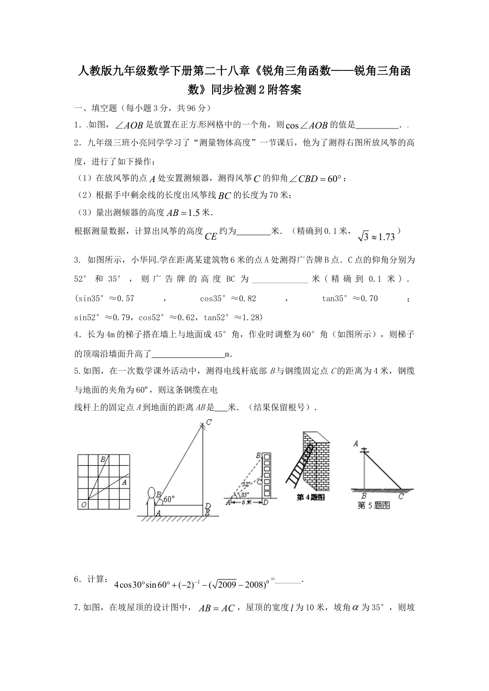 9年级下册-练习题试卷试题-人教版初中数学人教版九年级数学下册第二十八章《锐角三角函数——锐角三角函数》同步检测3附答案.doc_第1页