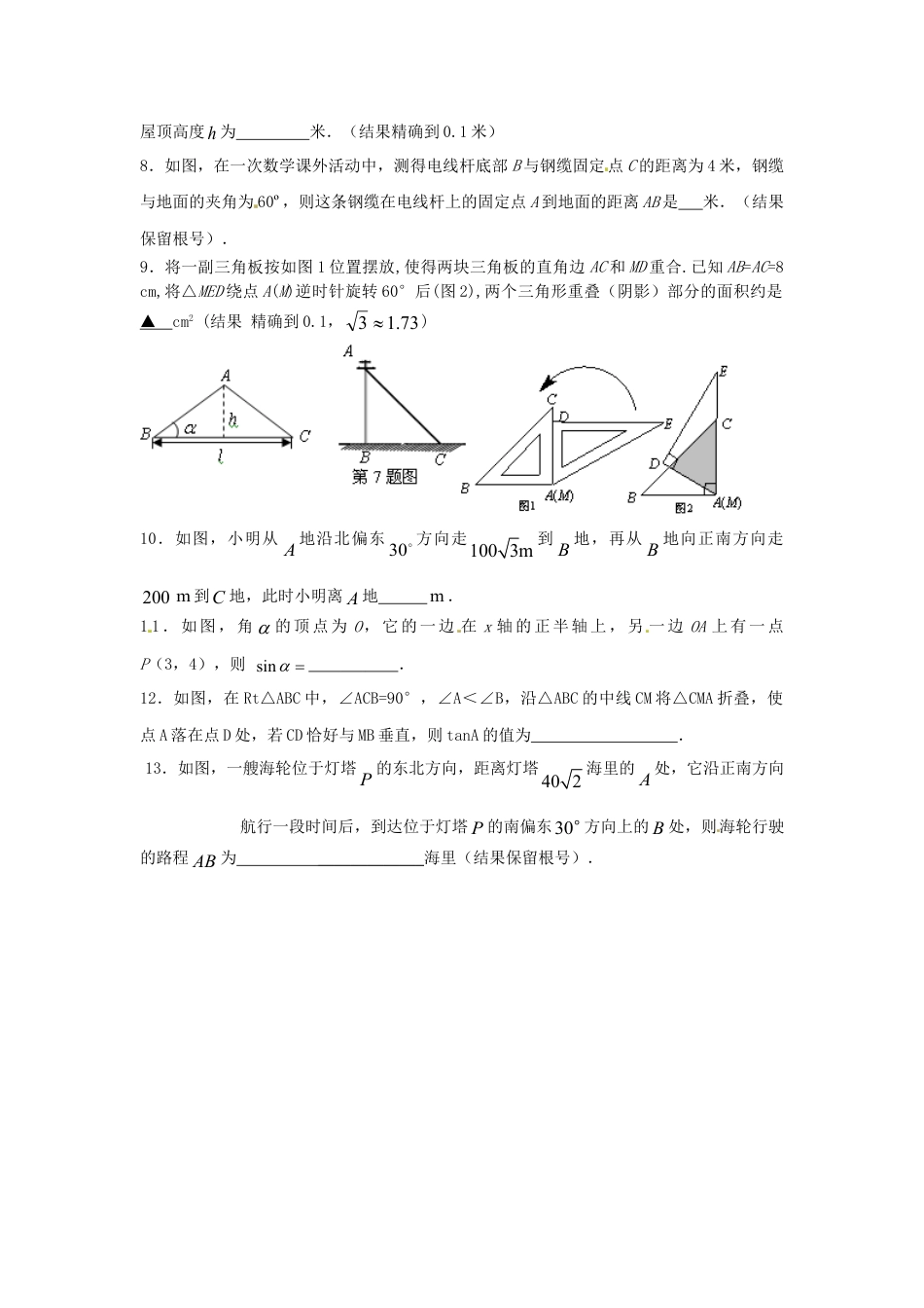 9年级下册-练习题试卷试题-人教版初中数学人教版九年级数学下册第二十八章《锐角三角函数——锐角三角函数》同步检测3附答案.doc_第2页