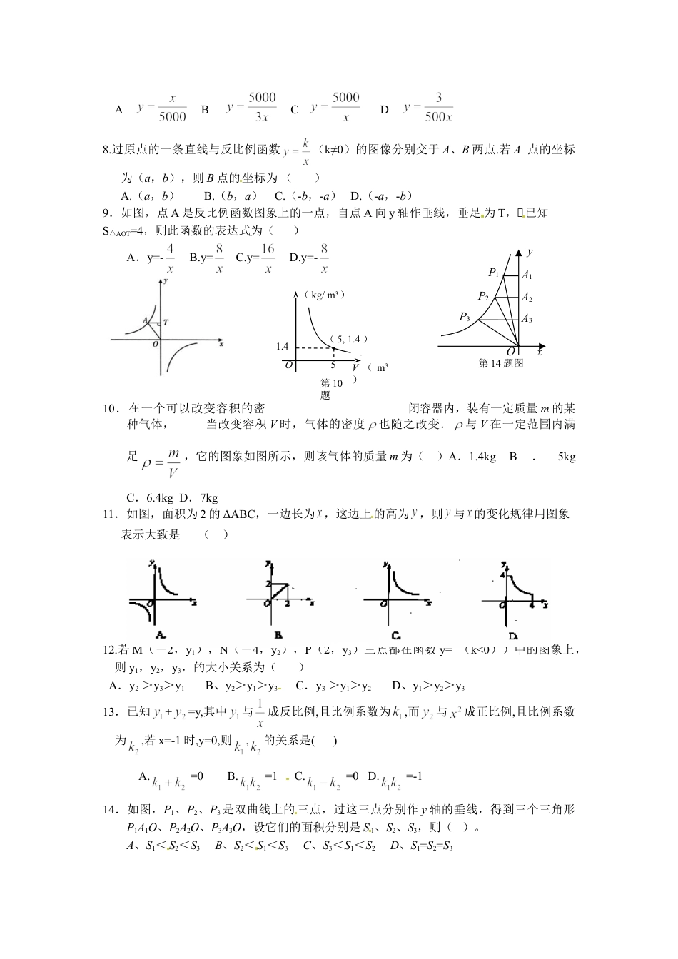 9年级下册-练习题试卷试题-人教版初中数学人教版九年级数学下册第二十六章《反比例函数——反比例函数》同步检测2附答案.doc_第2页