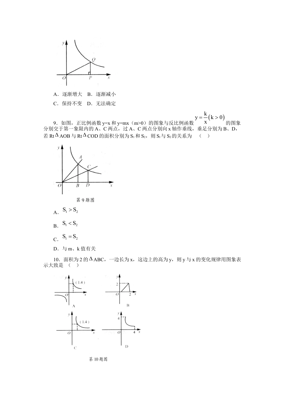 9年级下册-练习题试卷试题-人教版初中数学人教版九年级数学下册第二十六章《反比例函数——反比例函数》同步检测3附答案.doc_第2页