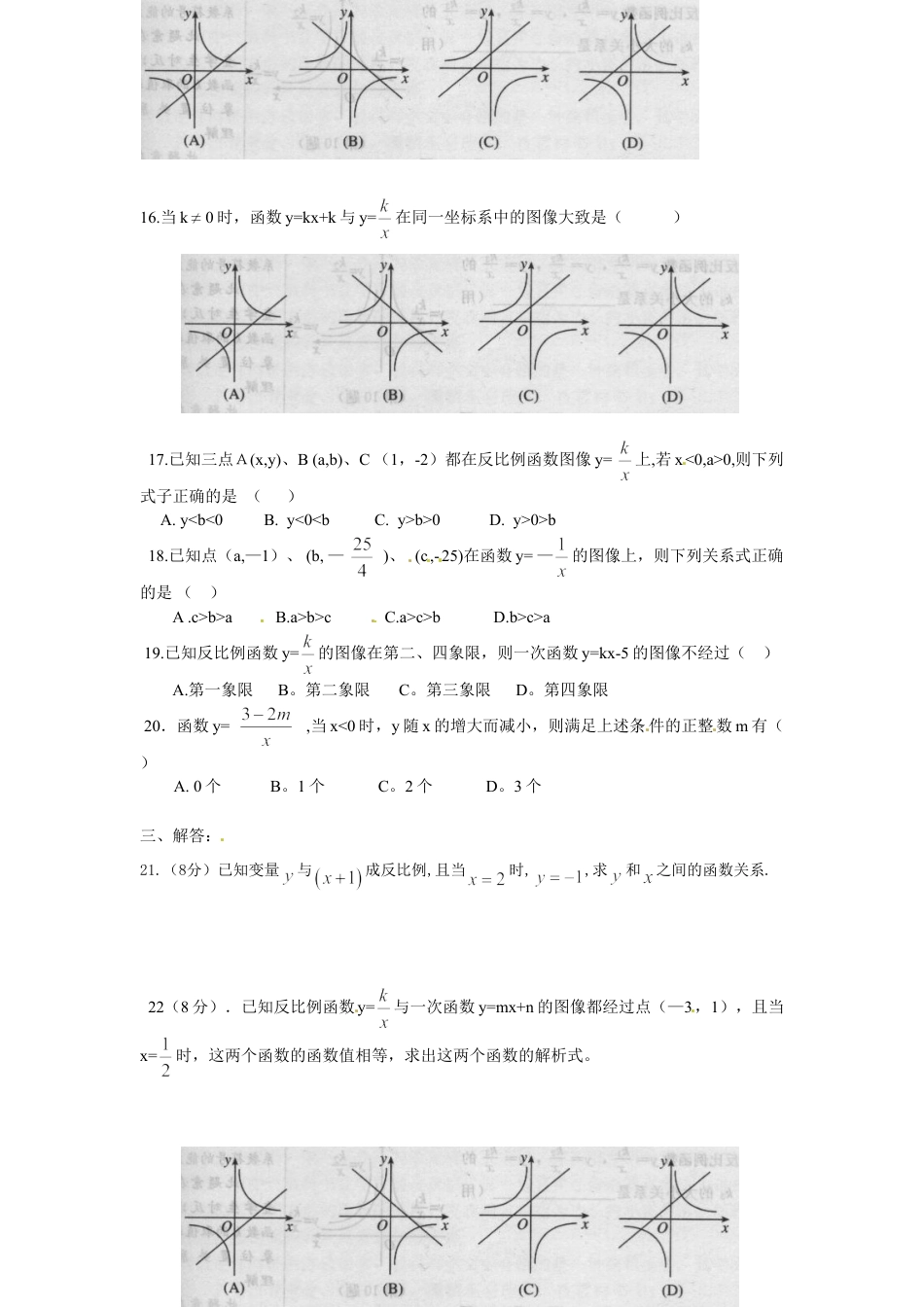 9年级下册-练习题试卷试题-人教版初中数学人教版九年级数学下册第二十六章《反比例函数——反比例函数》同步检测4附答案.doc_第2页