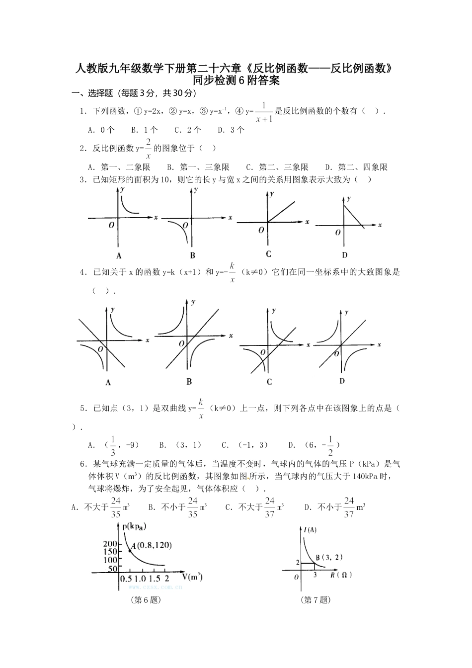 9年级下册-练习题试卷试题-人教版初中数学人教版九年级数学下册第二十六章《反比例函数——反比例函数》同步检测6附答案.doc_第1页