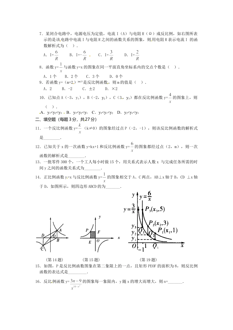 9年级下册-练习题试卷试题-人教版初中数学人教版九年级数学下册第二十六章《反比例函数——反比例函数》同步检测6附答案.doc_第2页