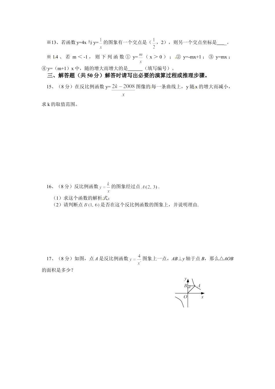 9年级下册-练习题试卷试题-人教版初中数学人教版九年级数学下册第二十六章《反比例函数——反比例函数》同步检测8附答案.doc_第2页