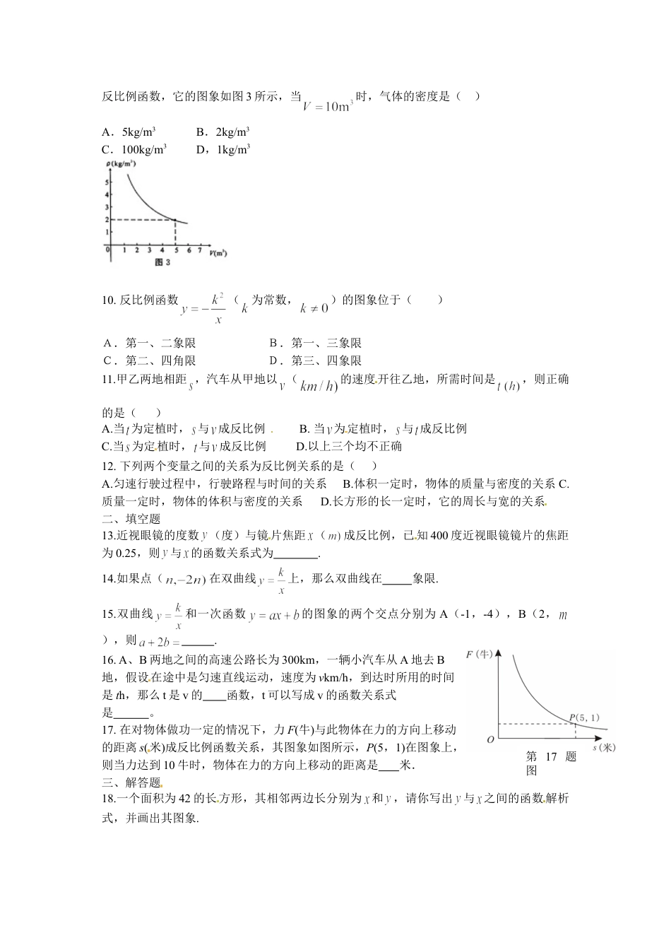 9年级下册-练习题试卷试题-人教版初中数学人教版九年级数学下册第二十六章《反比例函数——实际问题与反比例函数》同步检测2附答案.doc_第2页