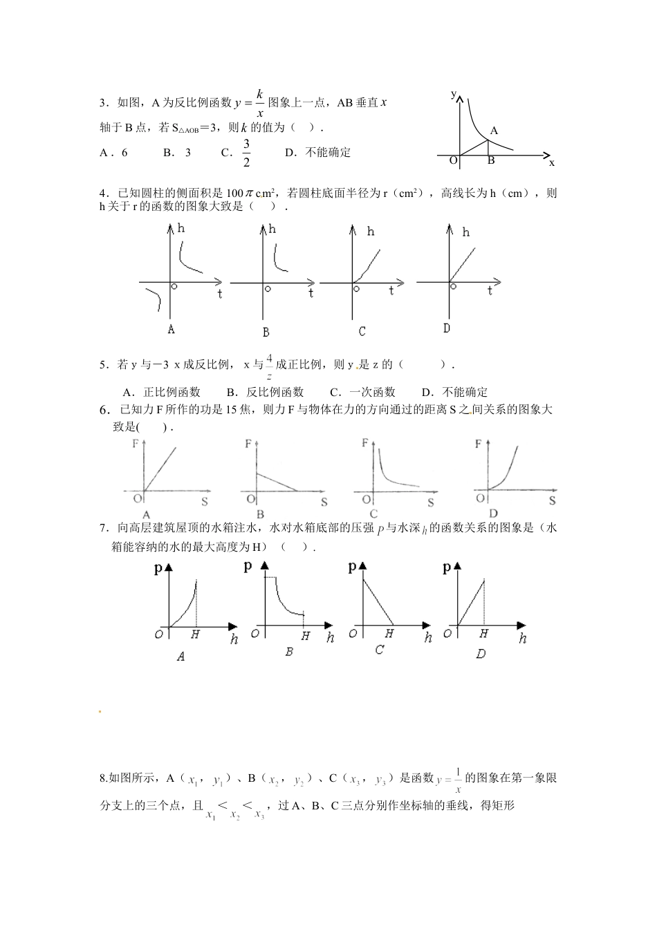 9年级下册-练习题试卷试题-人教版初中数学人教版九年级数学下册第二十六章《反比例函数——实际问题与反比例函数》同步检测3附答案.doc_第2页