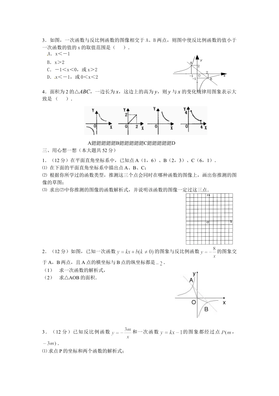 9年级下册-练习题试卷试题-人教版初中数学人教版九年级数学下册第二十六章《反比例函数——实际问题与反比例函数》同步检测4附答案.doc_第2页