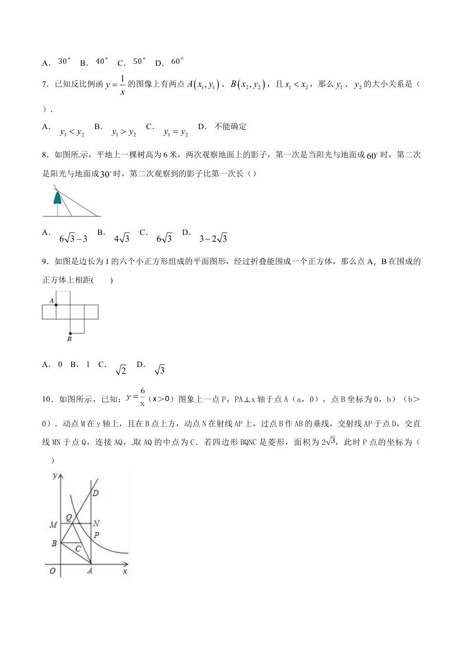 9年级下册-练习题试卷试题-人教版初中数学期末测试卷（A卷）.doc_第2页