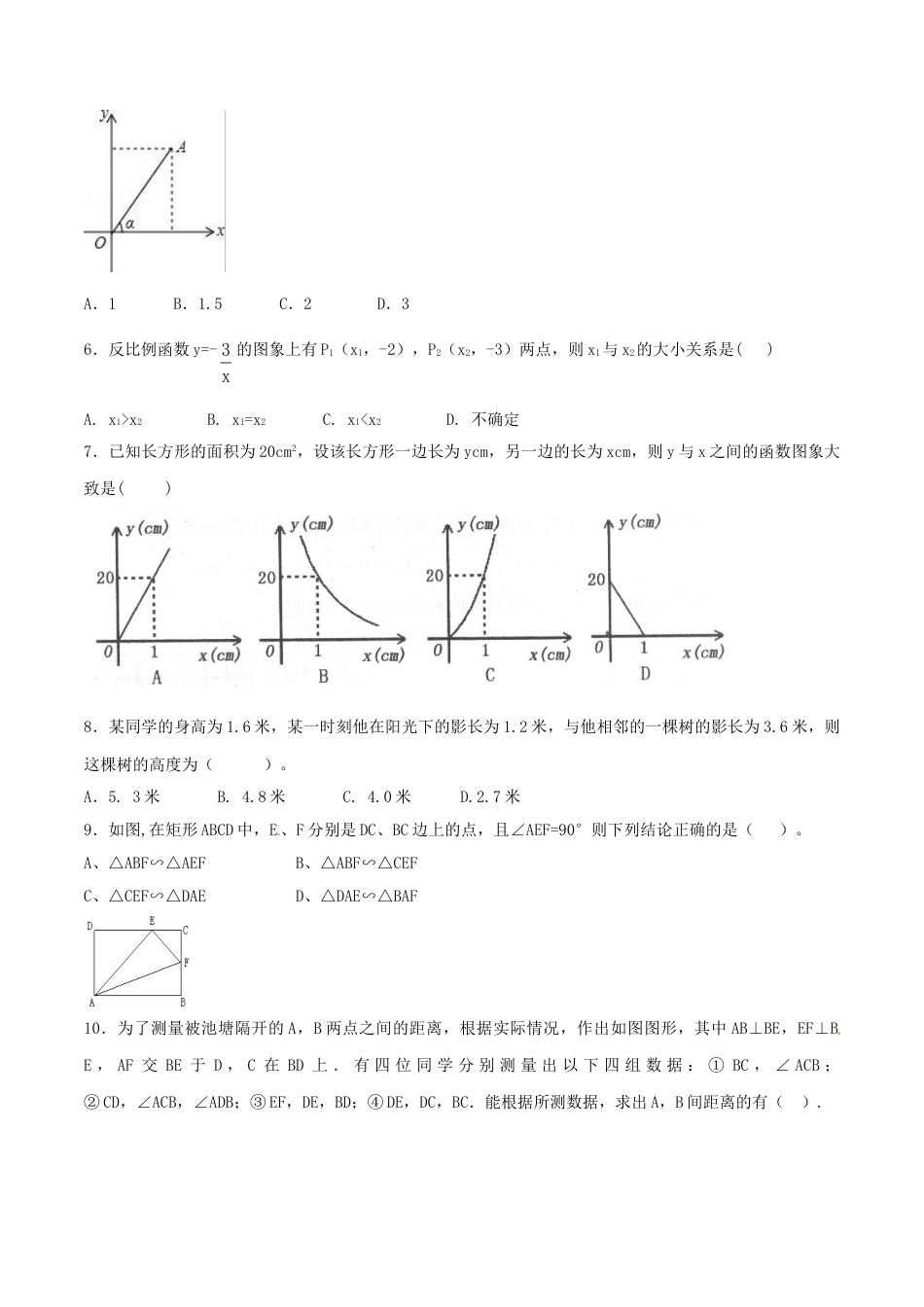 9年级下册-练习题试卷试题-人教版初中数学期末测试卷（B卷）.doc_第2页