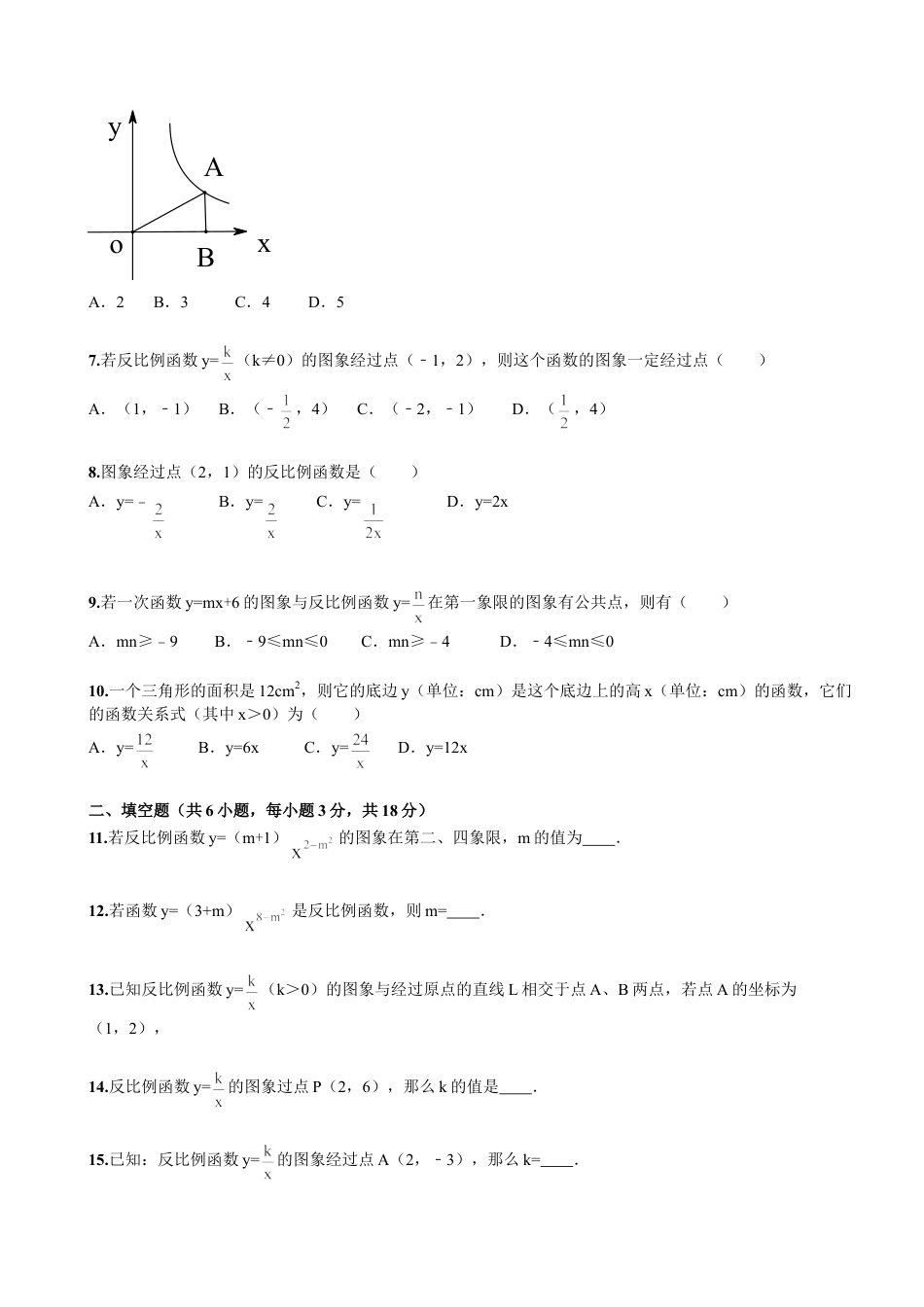 9年级下册-练习题试卷试题-人教版初中数学第26章《反比例函数》单元检测及解析.doc_第2页