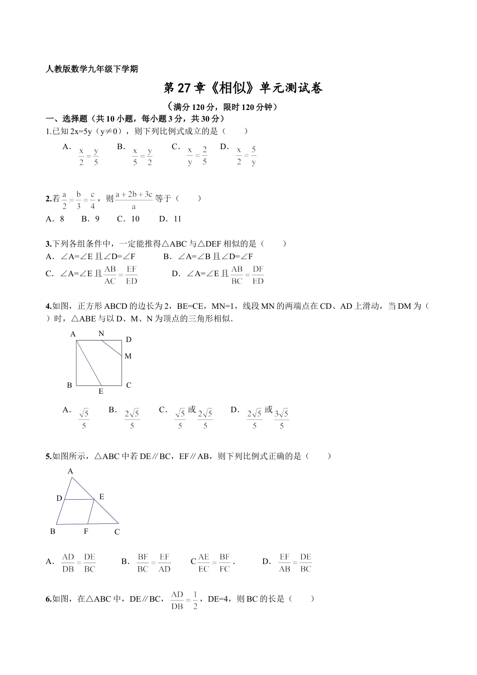 9年级下册-练习题试卷试题-人教版初中数学第27章《相似》单元检测及解析.doc_第1页