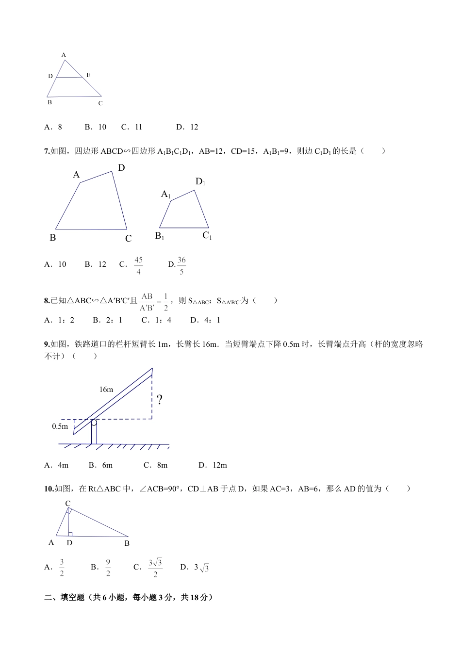 9年级下册-练习题试卷试题-人教版初中数学第27章《相似》单元检测及解析.doc_第2页