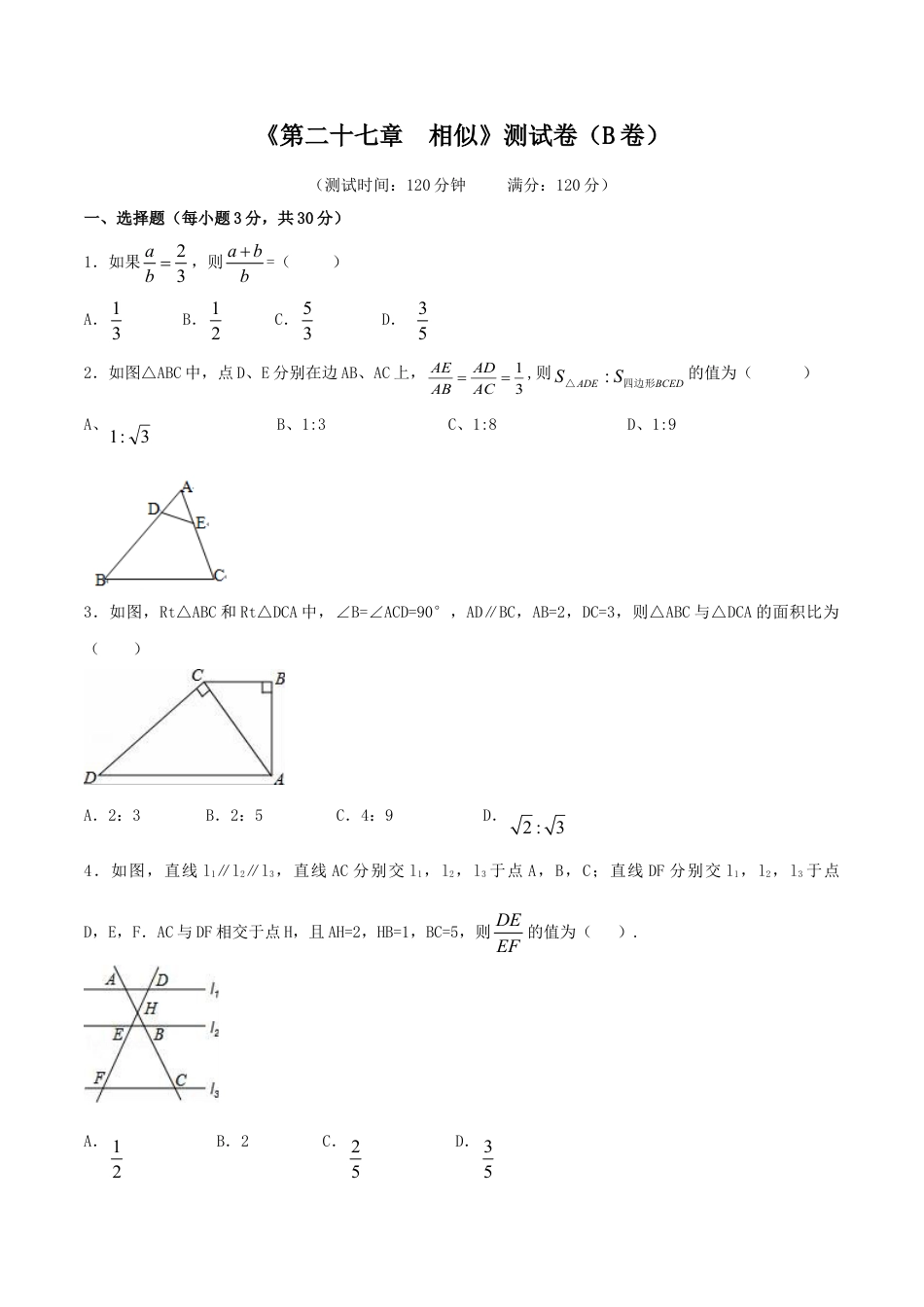 9年级下册-练习题试卷试题-人教版初中数学第27章相似（B卷）.doc_第1页