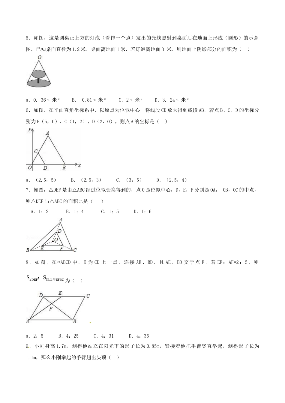 9年级下册-练习题试卷试题-人教版初中数学第27章相似（B卷）.doc_第2页