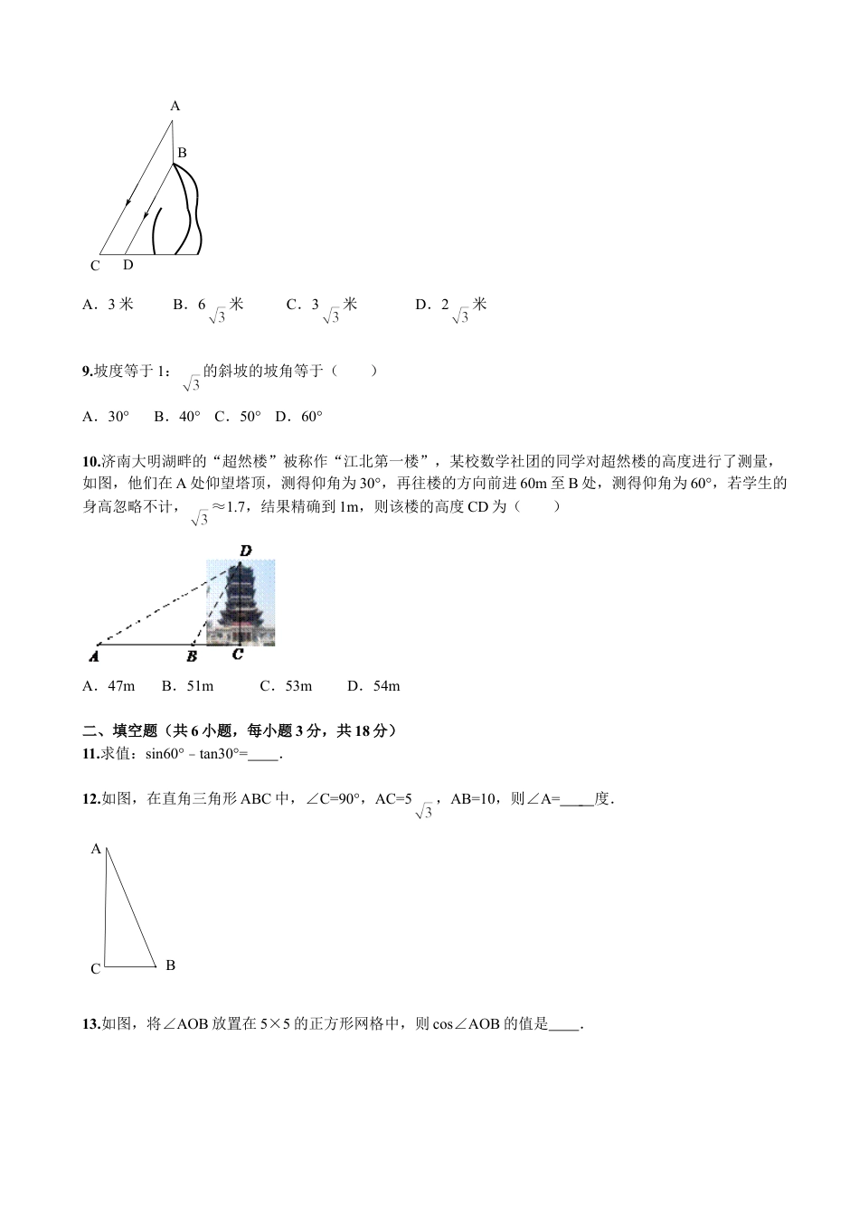 9年级下册-练习题试卷试题-人教版初中数学第28章《锐角三角函数》单元检测及解析.doc_第2页