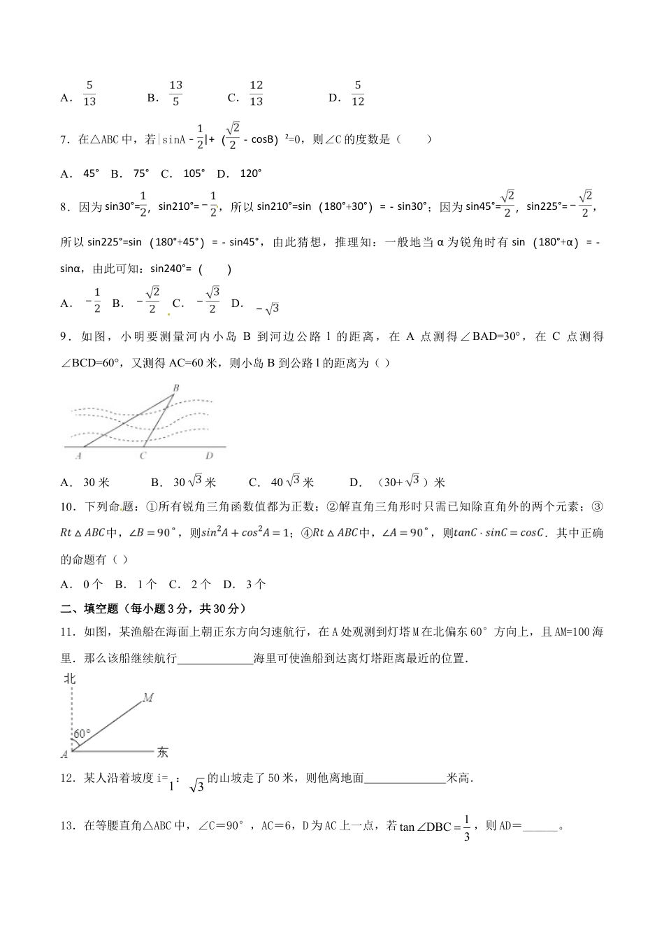 9年级下册-练习题试卷试题-人教版初中数学第28章锐角三角函数（A卷）.doc_第2页