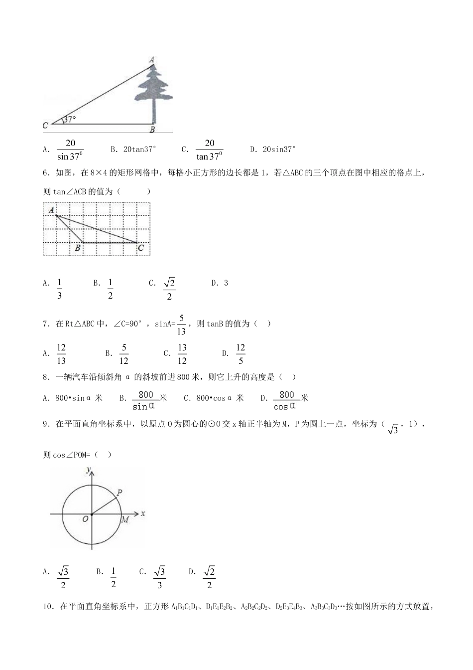 9年级下册-练习题试卷试题-人教版初中数学第28章锐角三角函数（B卷）.doc_第2页