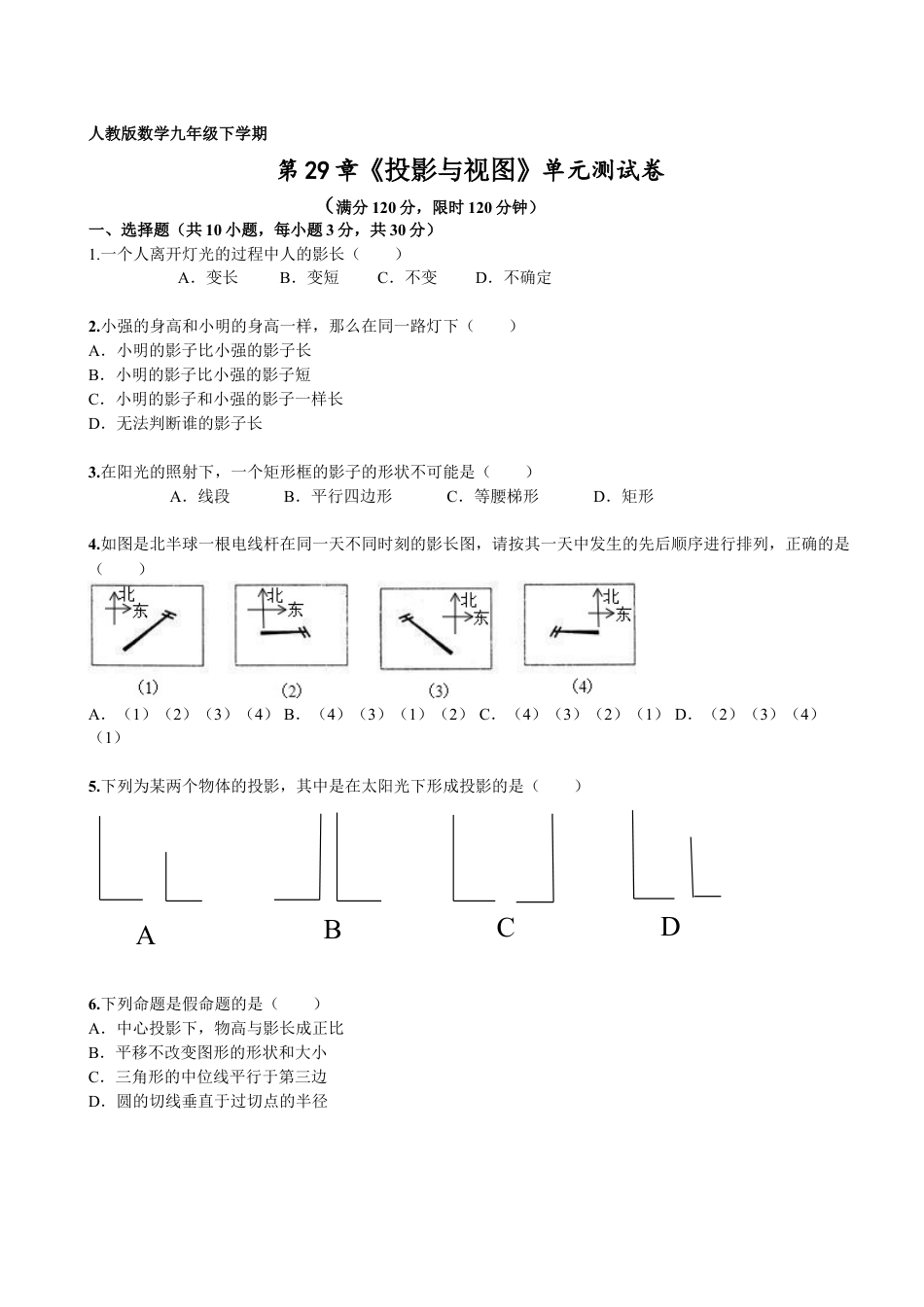 9年级下册-练习题试卷试题-人教版初中数学第29章《投影与视图》单元检测.doc_第1页