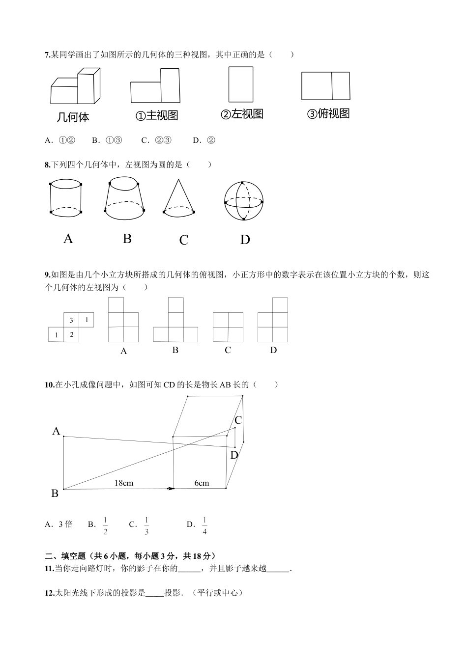 9年级下册-练习题试卷试题-人教版初中数学第29章《投影与视图》单元检测.doc_第2页