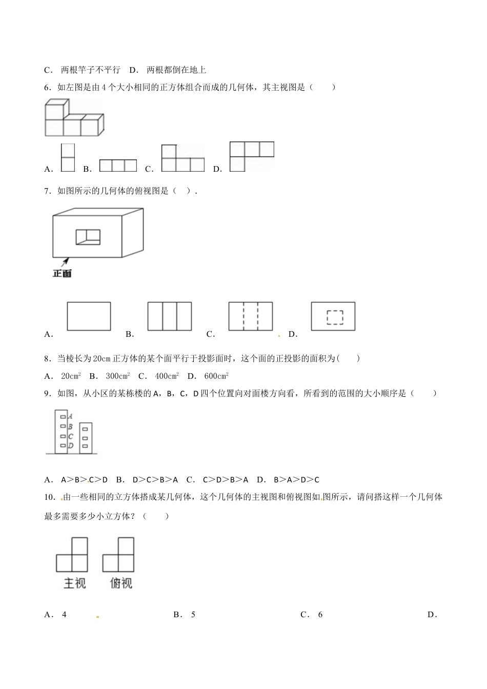 9年级下册-练习题试卷试题-人教版初中数学第29章投影与视图（A卷）.doc_第2页