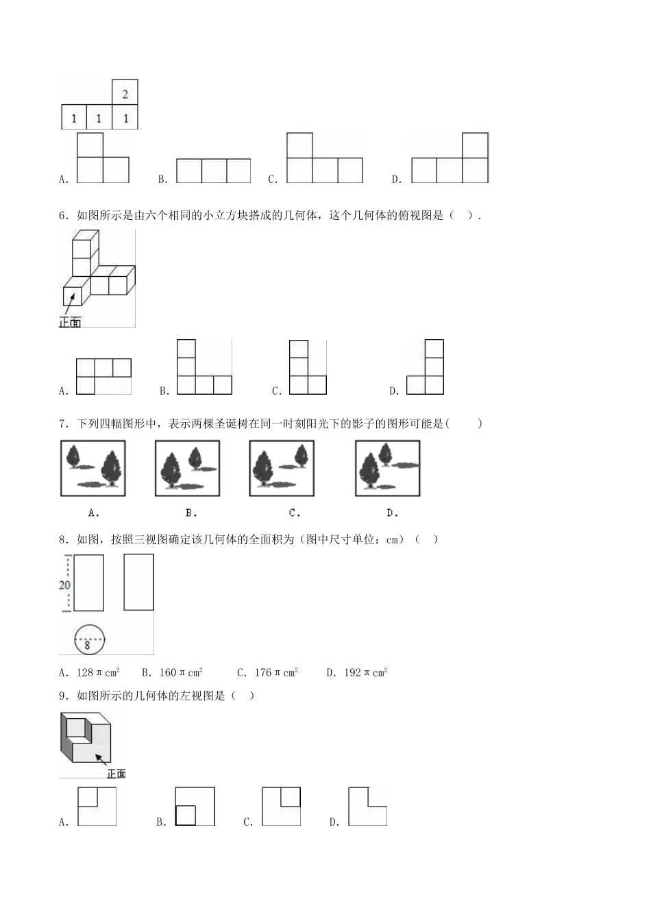 9年级下册-练习题试卷试题-人教版初中数学第29章投影与视图（B卷）.doc_第2页