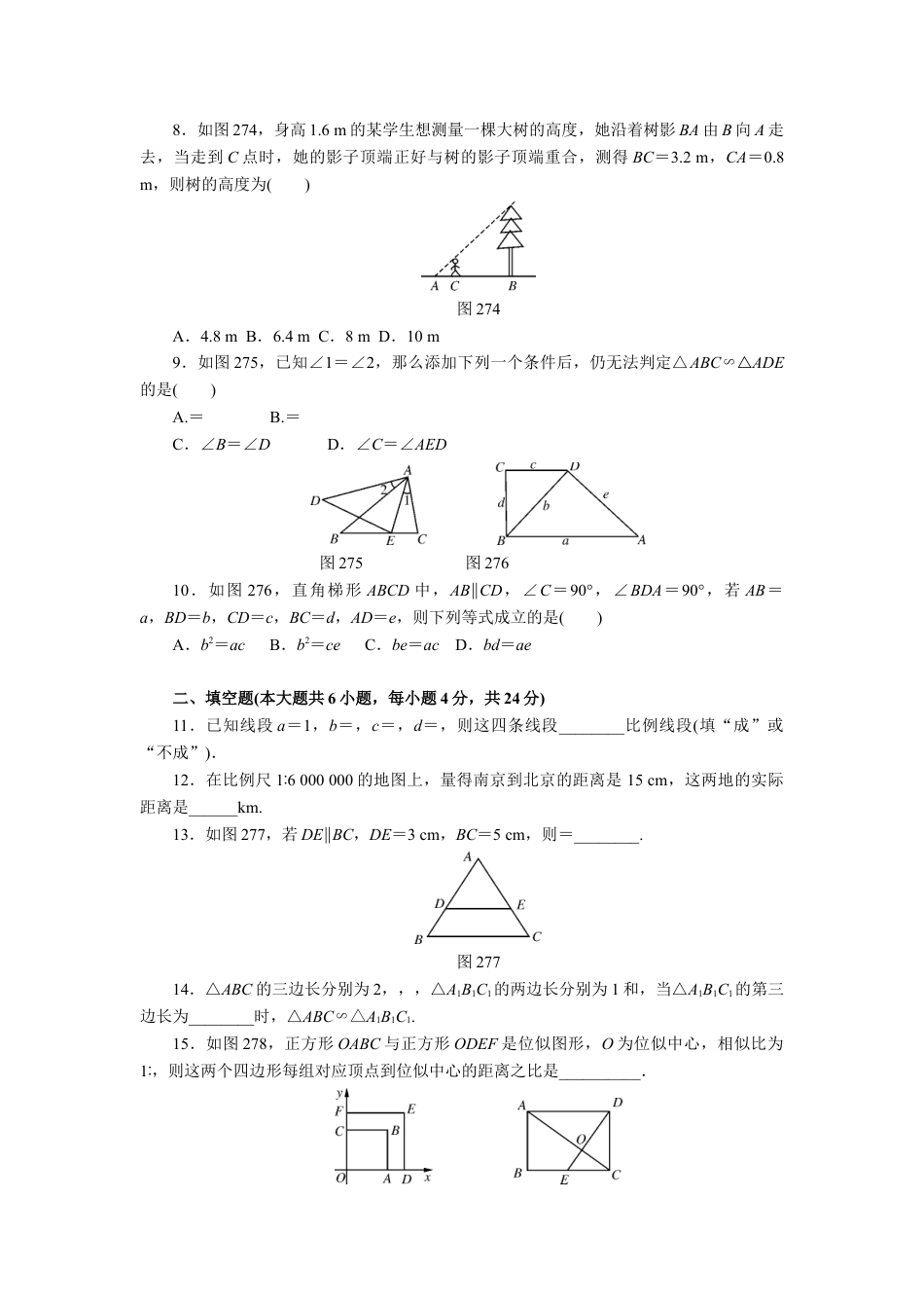 9年级下册-练习题试卷试题-人教版初中数学第二十七章相似自主检测.doc_第2页