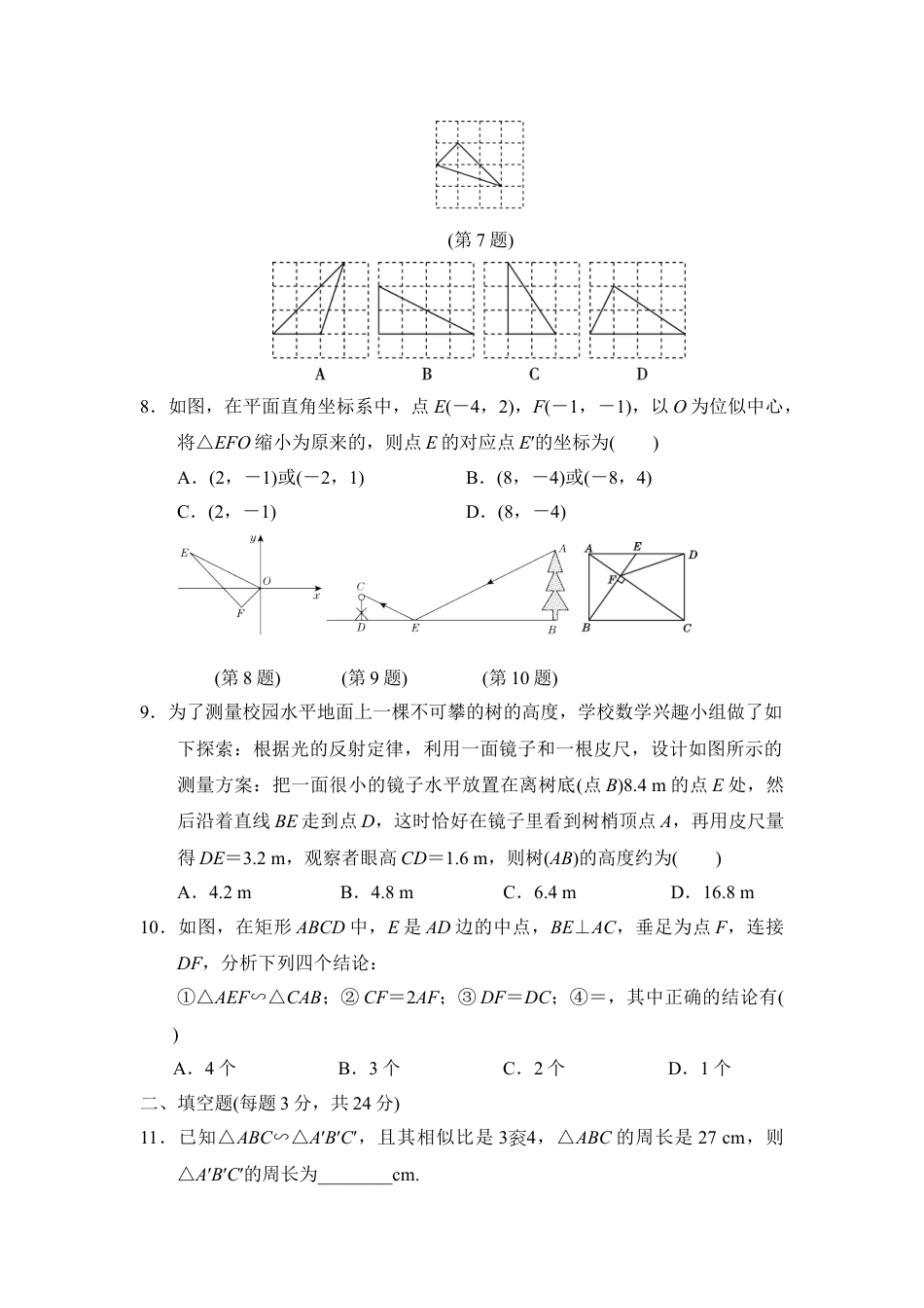 9年级下册-练习题试卷试题-人教版初中数学第二十七章达标测试卷.doc_第2页