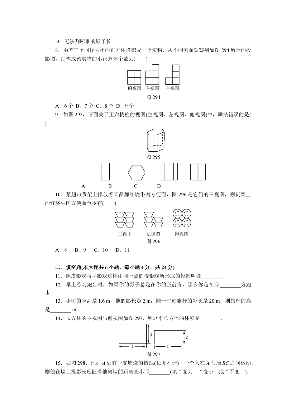 9年级下册-练习题试卷试题-人教版初中数学第二十九章投影与视图自主检测.doc_第2页