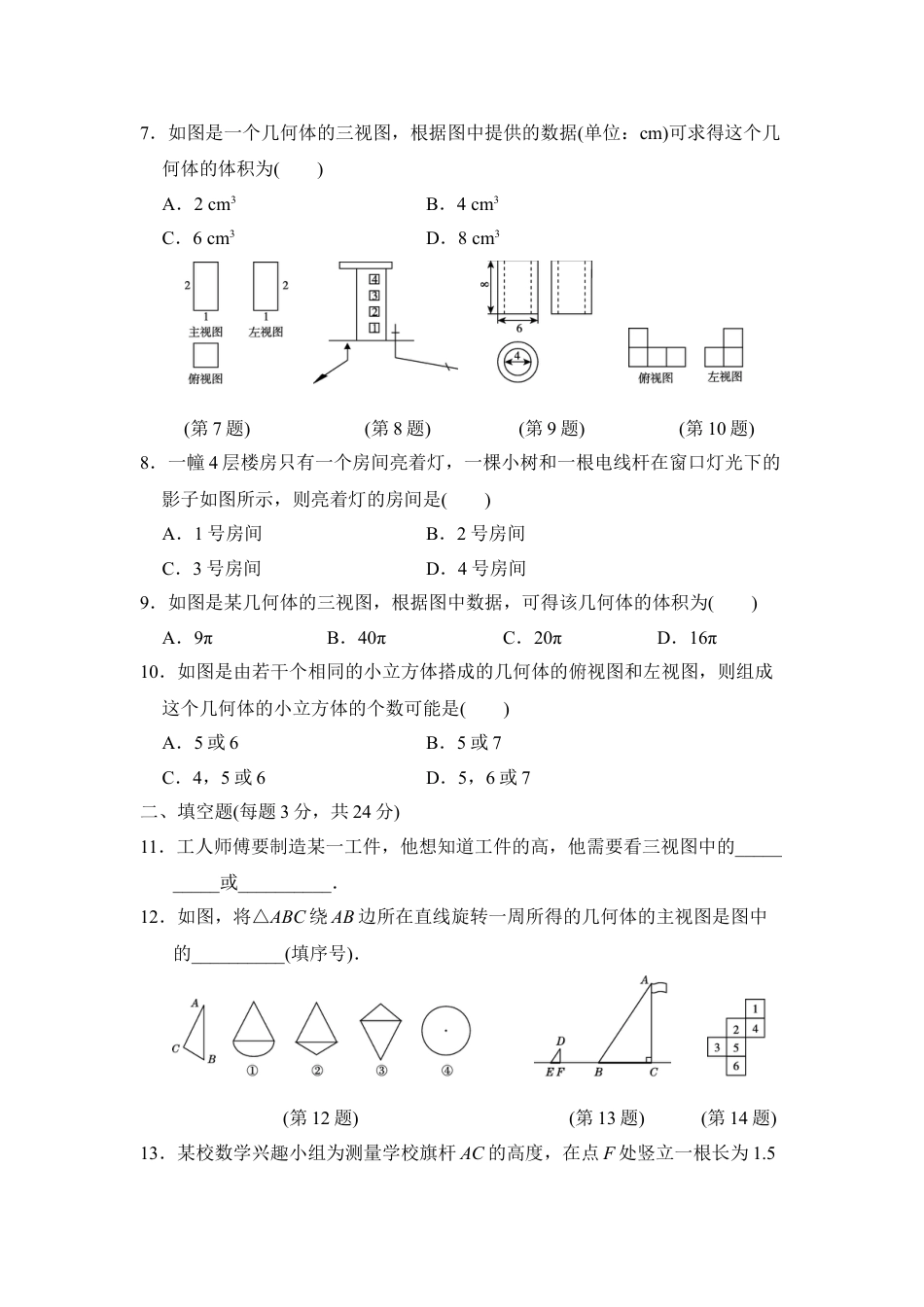 9年级下册-练习题试卷试题-人教版初中数学第二十九章达标测试卷.doc_第2页