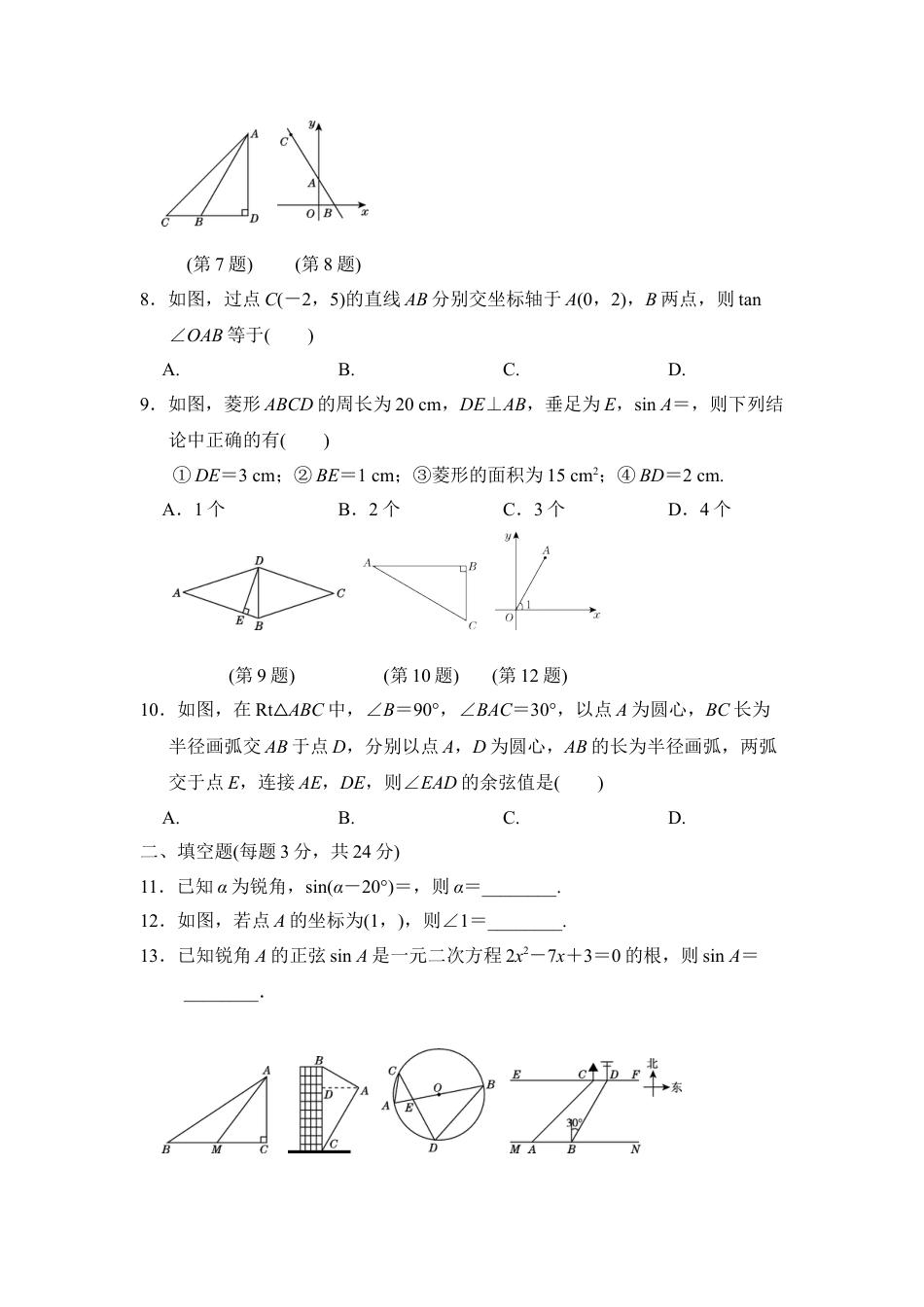 9年级下册-练习题试卷试题-人教版初中数学第二十八章达标测试卷.doc_第2页