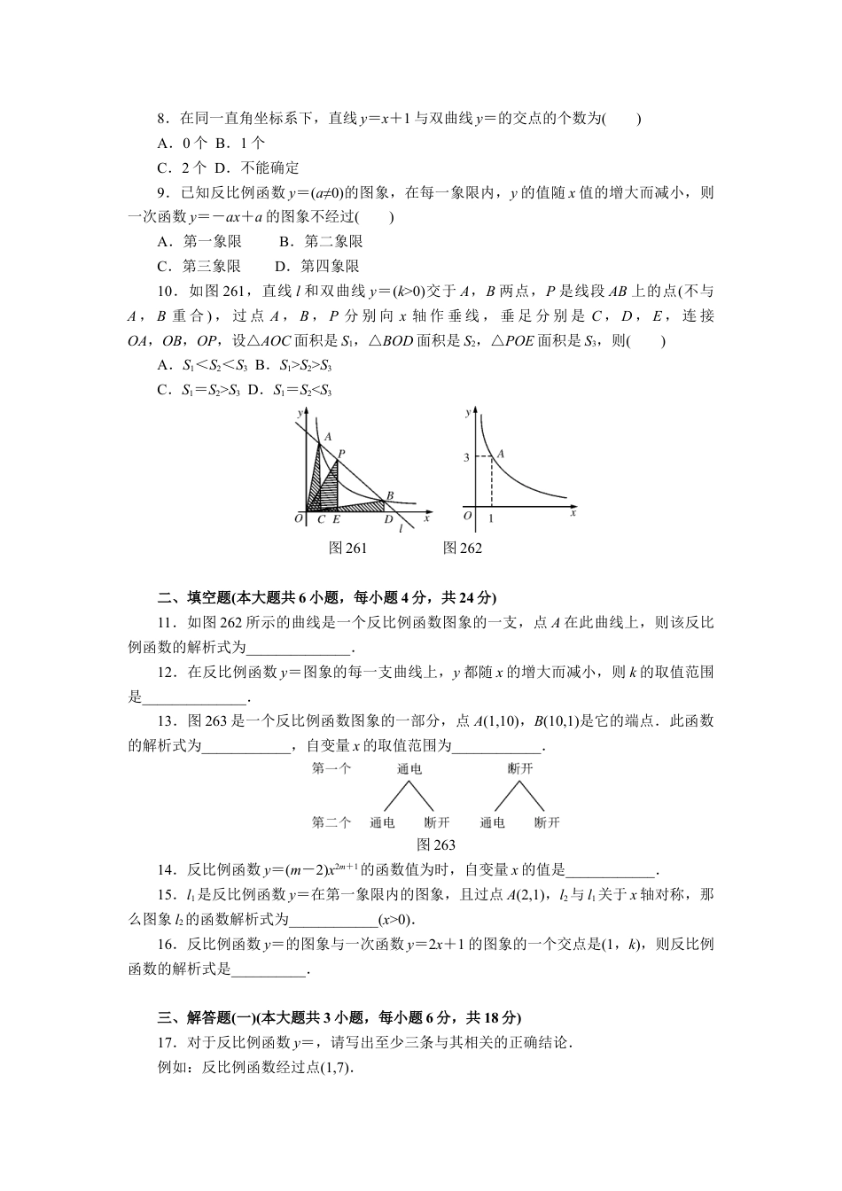 9年级下册-练习题试卷试题-人教版初中数学第二十六章反比例函数自主检测.doc_第2页